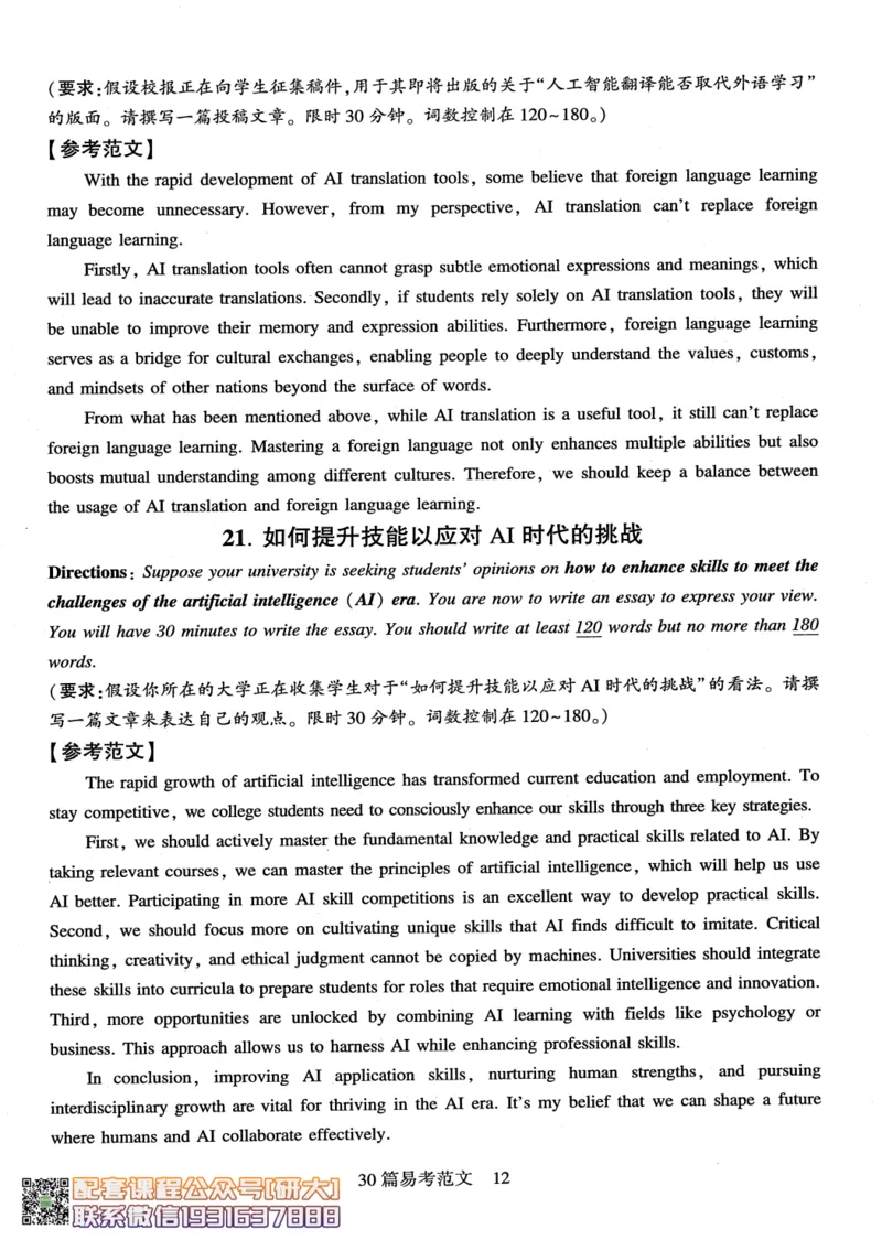 26英语四级-专项预测-写作+翻译--刘晓燕_2026年6月其他机构_05.2026四级英语26年06月_06.2026四级英语刘晓燕班_00.书籍扫描