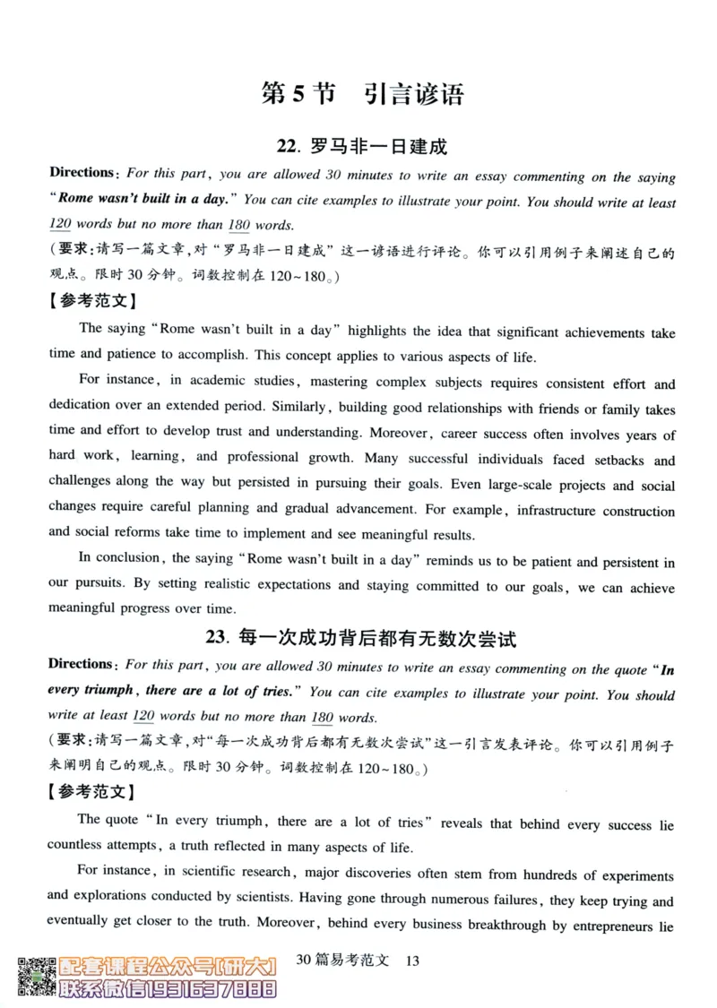26英语四级-专项预测-写作+翻译--刘晓燕_2026年6月其他机构_05.2026四级英语26年06月_06.2026四级英语刘晓燕班_00.书籍扫描