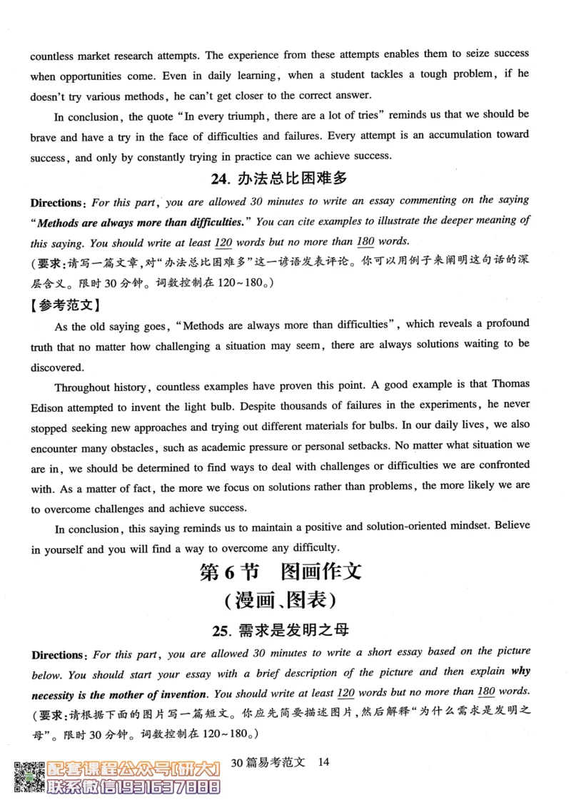 26英语四级-专项预测-写作+翻译--刘晓燕_2026年6月其他机构_05.2026四级英语26年06月_06.2026四级英语刘晓燕班_00.书籍扫描
