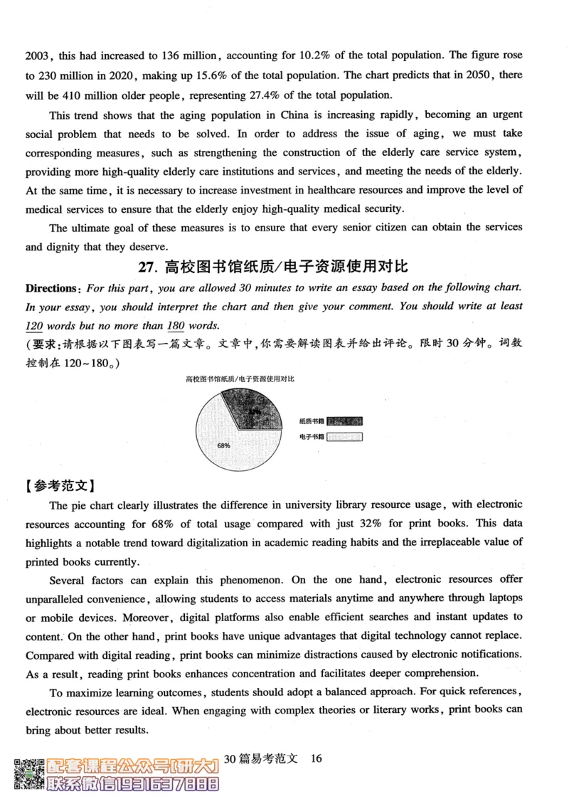 26英语四级-专项预测-写作+翻译--刘晓燕_2026年6月其他机构_05.2026四级英语26年06月_06.2026四级英语刘晓燕班_00.书籍扫描