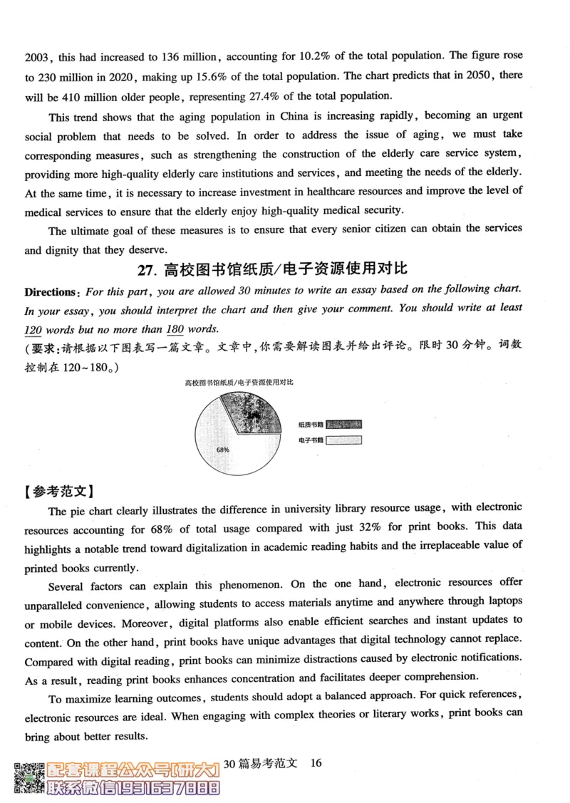 26英语四级-专项预测-写作+翻译--刘晓燕_2026年6月其他机构_05.2026四级英语26年06月_06.2026四级英语刘晓燕班_00.书籍扫描