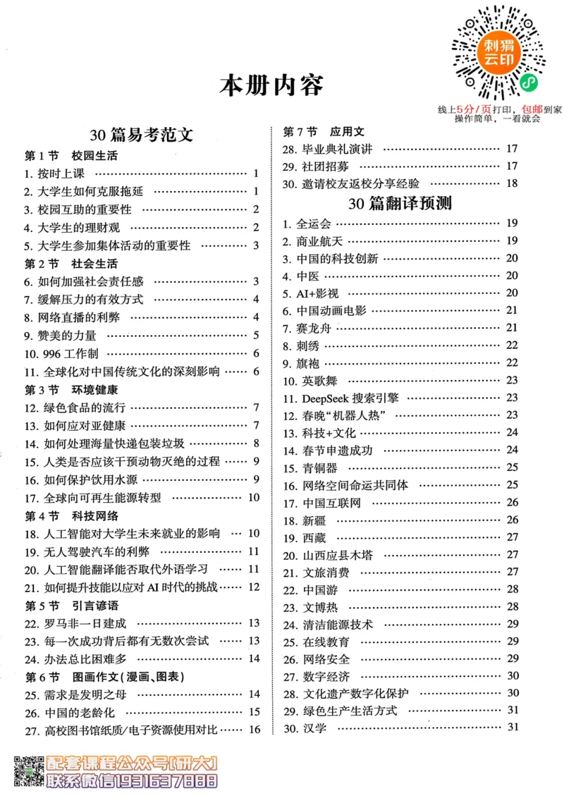 26英语四级-专项预测-写作+翻译--刘晓燕_2026年6月其他机构_05.2026四级英语26年06月_06.2026四级英语刘晓燕班_00.书籍扫描