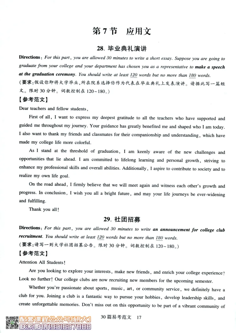 26英语四级-专项预测-写作+翻译--刘晓燕_2026年6月其他机构_05.2026四级英语26年06月_06.2026四级英语刘晓燕班_00.书籍扫描