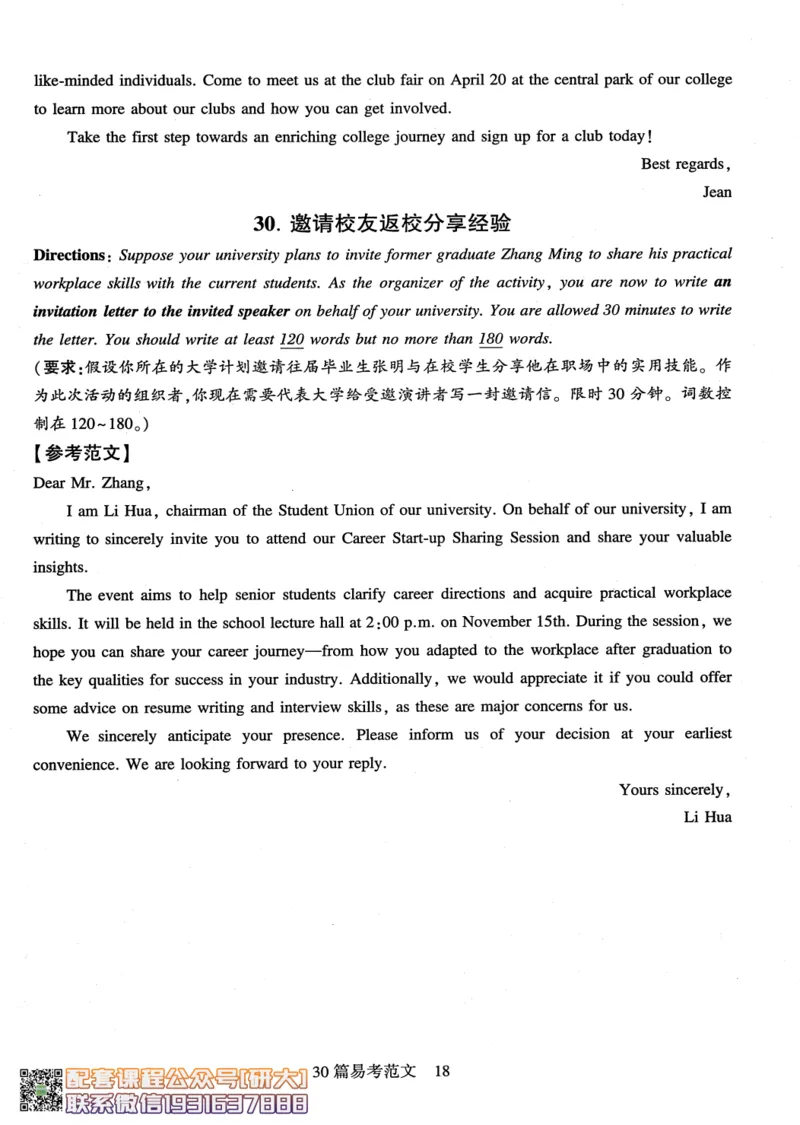 26英语四级-专项预测-写作+翻译--刘晓燕_2026年6月其他机构_05.2026四级英语26年06月_06.2026四级英语刘晓燕班_00.书籍扫描