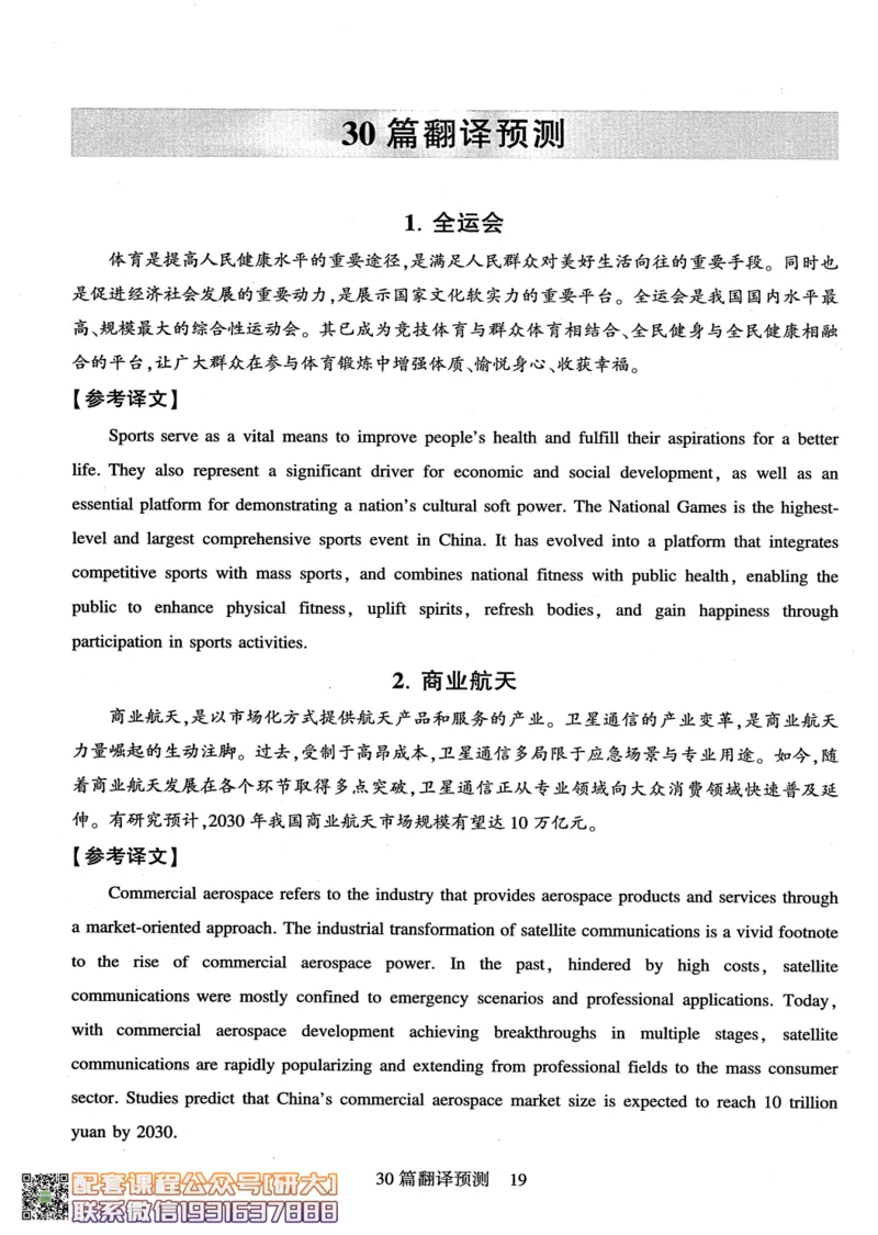 26英语四级-专项预测-写作+翻译--刘晓燕_2026年6月其他机构_05.2026四级英语26年06月_06.2026四级英语刘晓燕班_00.书籍扫描