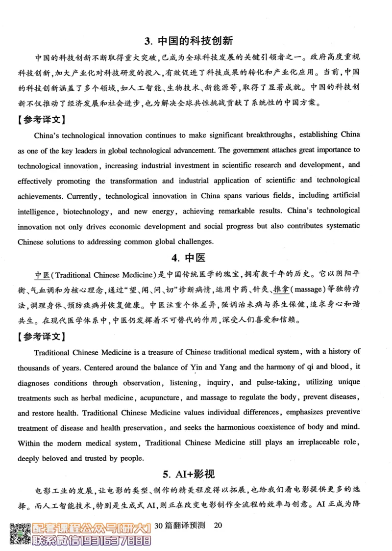 26英语四级-专项预测-写作+翻译--刘晓燕_2026年6月其他机构_05.2026四级英语26年06月_06.2026四级英语刘晓燕班_00.书籍扫描