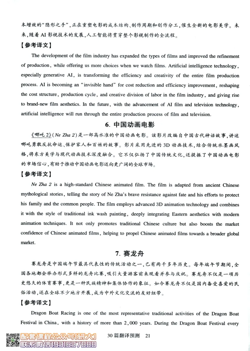 26英语四级-专项预测-写作+翻译--刘晓燕_2026年6月其他机构_05.2026四级英语26年06月_06.2026四级英语刘晓燕班_00.书籍扫描