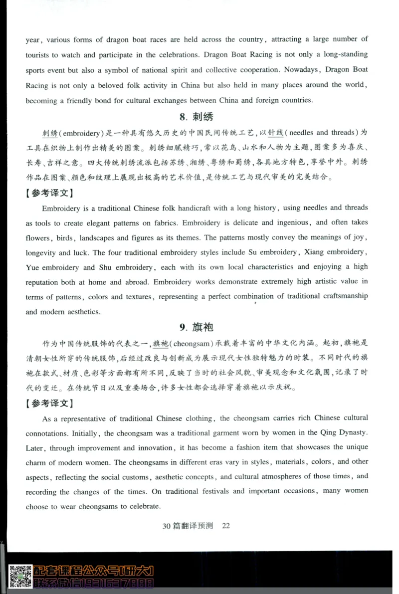 26英语四级-专项预测-写作+翻译--刘晓燕_2026年6月其他机构_05.2026四级英语26年06月_06.2026四级英语刘晓燕班_00.书籍扫描
