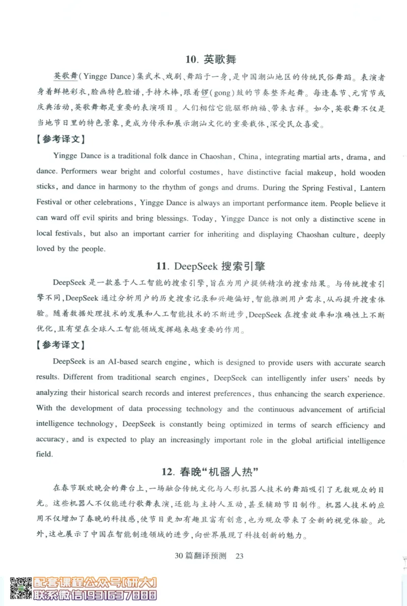 26英语四级-专项预测-写作+翻译--刘晓燕_2026年6月其他机构_05.2026四级英语26年06月_06.2026四级英语刘晓燕班_00.书籍扫描