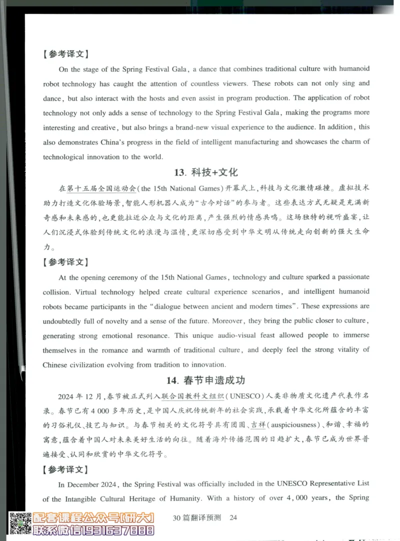 26英语四级-专项预测-写作+翻译--刘晓燕_2026年6月其他机构_05.2026四级英语26年06月_06.2026四级英语刘晓燕班_00.书籍扫描