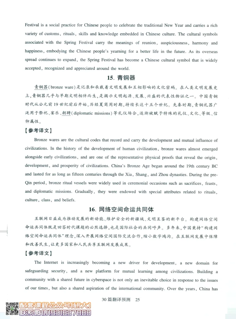26英语四级-专项预测-写作+翻译--刘晓燕_2026年6月其他机构_05.2026四级英语26年06月_06.2026四级英语刘晓燕班_00.书籍扫描