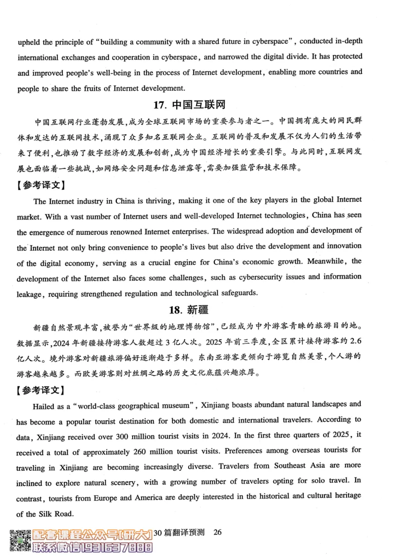 26英语四级-专项预测-写作+翻译--刘晓燕_2026年6月其他机构_05.2026四级英语26年06月_06.2026四级英语刘晓燕班_00.书籍扫描