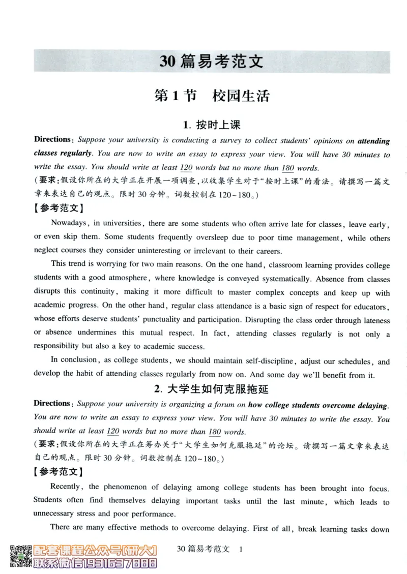 26英语四级-专项预测-写作+翻译--刘晓燕_2026年6月其他机构_05.2026四级英语26年06月_06.2026四级英语刘晓燕班_00.书籍扫描