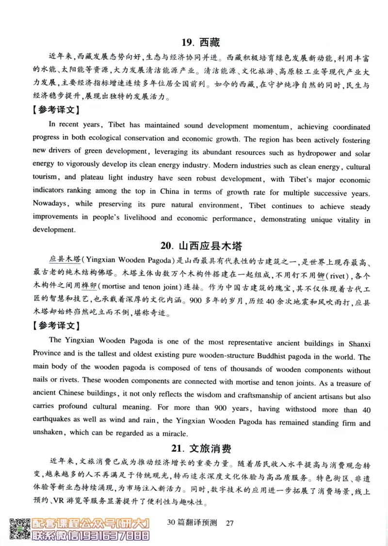 26英语四级-专项预测-写作+翻译--刘晓燕_2026年6月其他机构_05.2026四级英语26年06月_06.2026四级英语刘晓燕班_00.书籍扫描