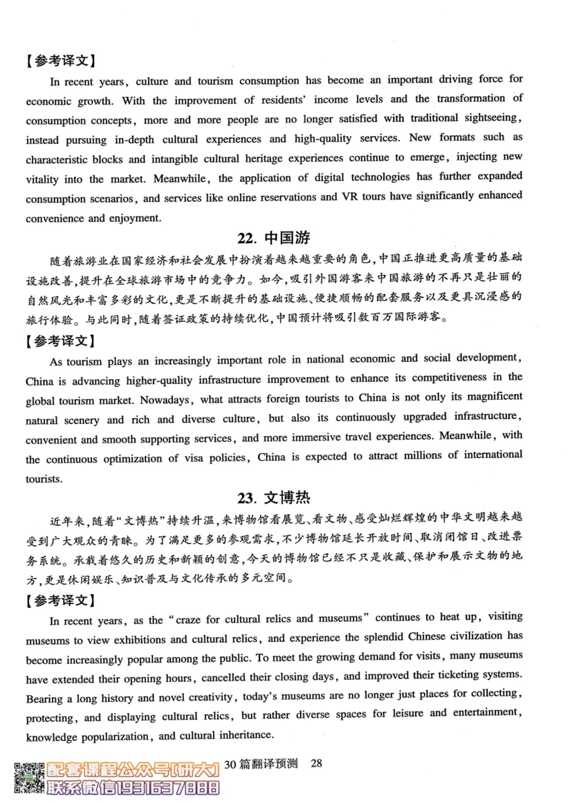 26英语四级-专项预测-写作+翻译--刘晓燕_2026年6月其他机构_05.2026四级英语26年06月_06.2026四级英语刘晓燕班_00.书籍扫描