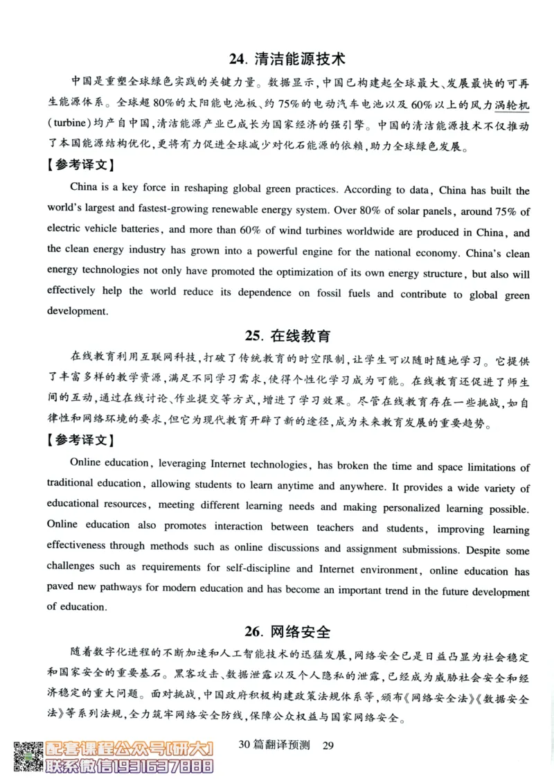 26英语四级-专项预测-写作+翻译--刘晓燕_2026年6月其他机构_05.2026四级英语26年06月_06.2026四级英语刘晓燕班_00.书籍扫描