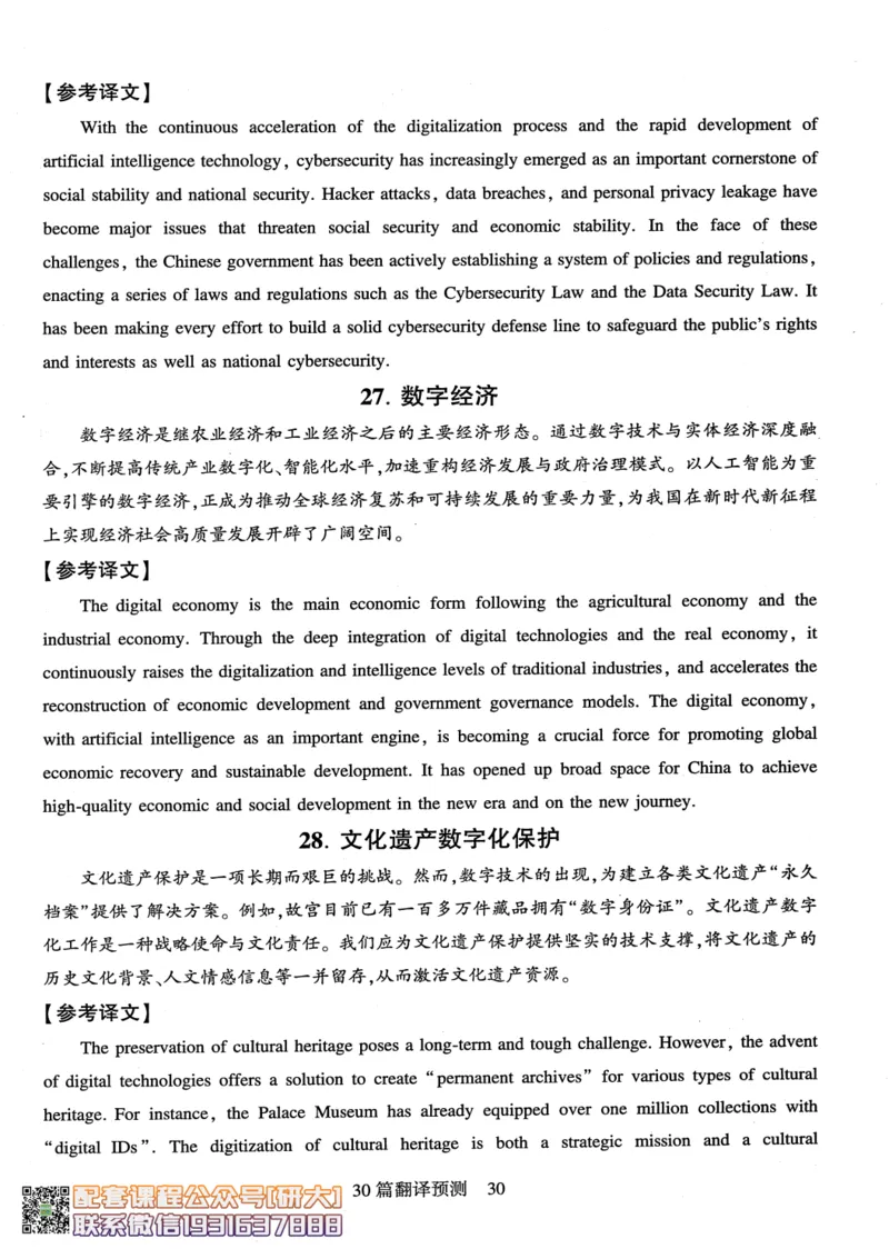 26英语四级-专项预测-写作+翻译--刘晓燕_2026年6月其他机构_05.2026四级英语26年06月_06.2026四级英语刘晓燕班_00.书籍扫描