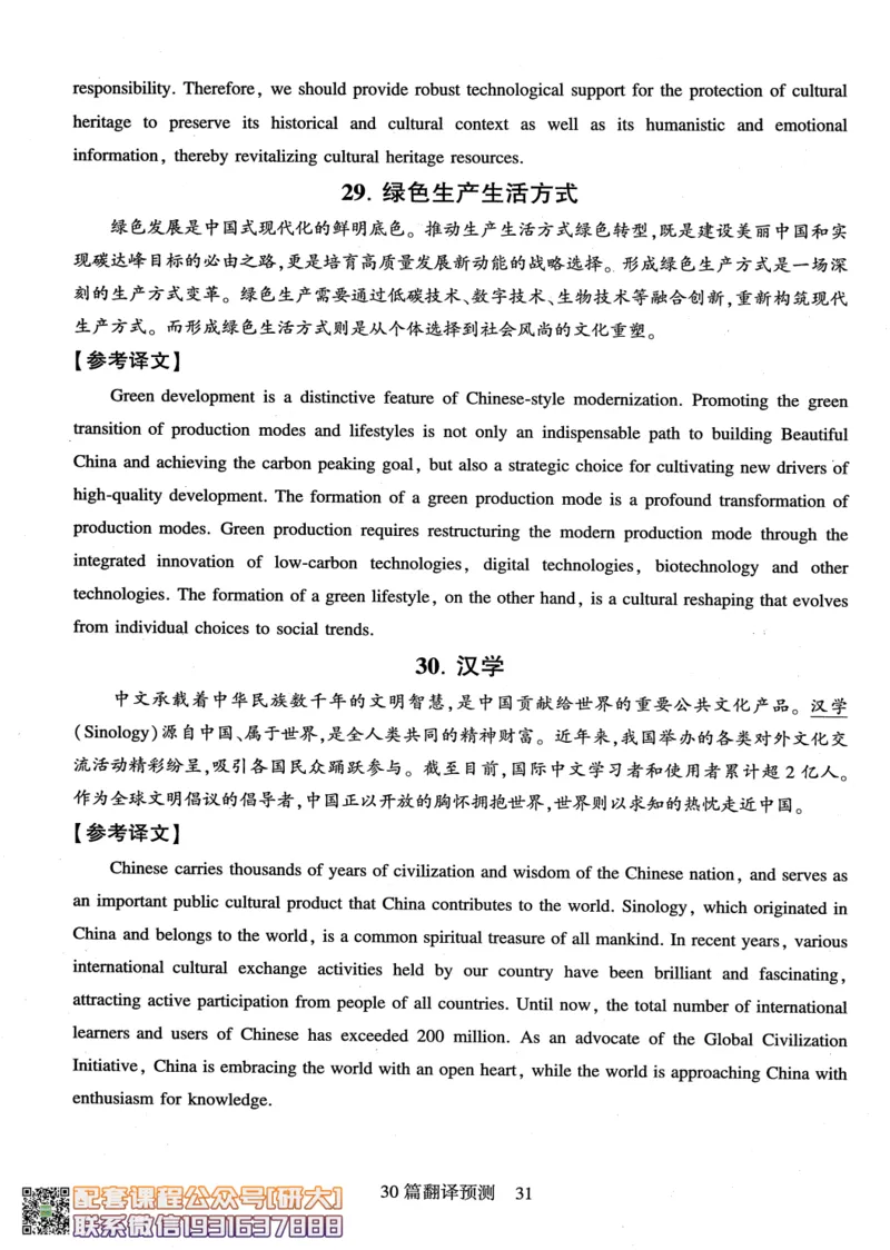 26英语四级-专项预测-写作+翻译--刘晓燕_2026年6月其他机构_05.2026四级英语26年06月_06.2026四级英语刘晓燕班_00.书籍扫描