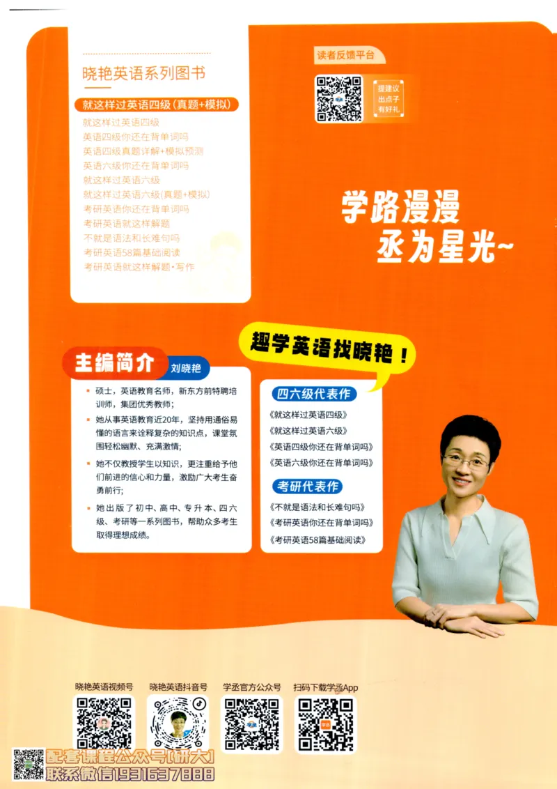 26英语四级-专项预测-写作+翻译--刘晓燕_2026年6月其他机构_05.2026四级英语26年06月_06.2026四级英语刘晓燕班_00.书籍扫描
