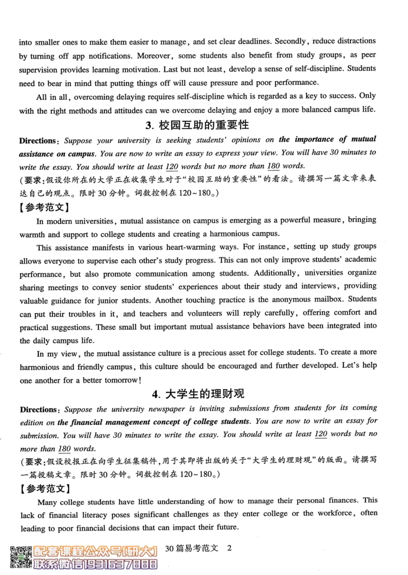 26英语四级-专项预测-写作+翻译--刘晓燕_2026年6月其他机构_05.2026四级英语26年06月_06.2026四级英语刘晓燕班_00.书籍扫描