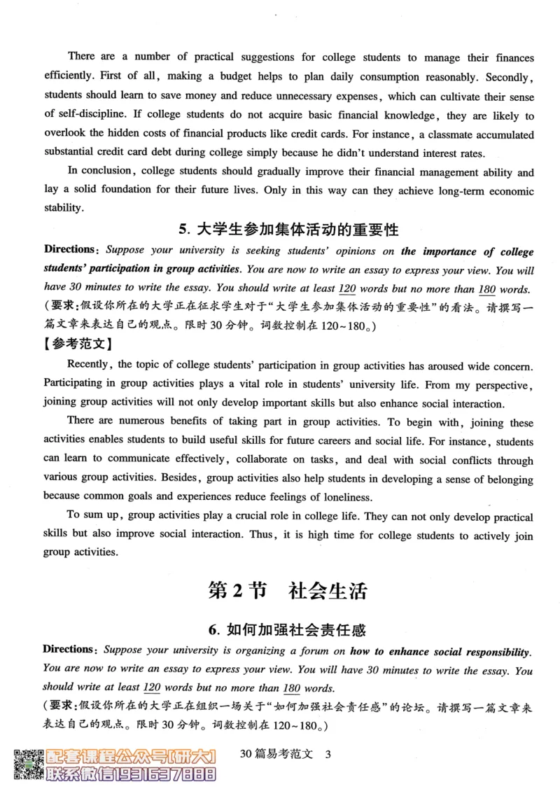 26英语四级-专项预测-写作+翻译--刘晓燕_2026年6月其他机构_05.2026四级英语26年06月_06.2026四级英语刘晓燕班_00.书籍扫描