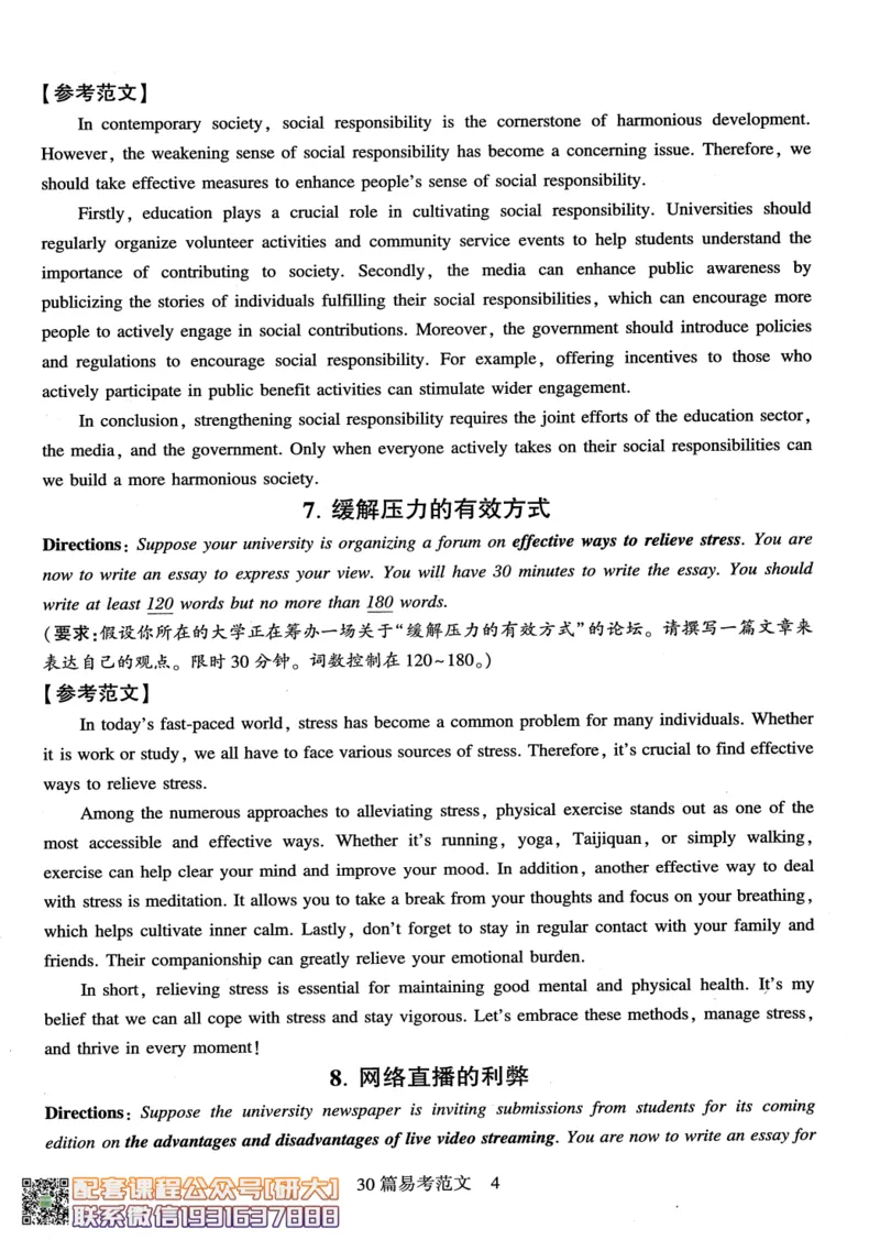 26英语四级-专项预测-写作+翻译--刘晓燕_2026年6月其他机构_05.2026四级英语26年06月_06.2026四级英语刘晓燕班_00.书籍扫描