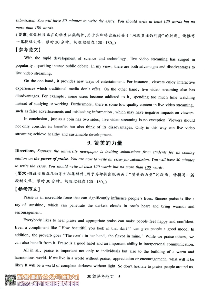 26英语四级-专项预测-写作+翻译--刘晓燕_2026年6月其他机构_05.2026四级英语26年06月_06.2026四级英语刘晓燕班_00.书籍扫描