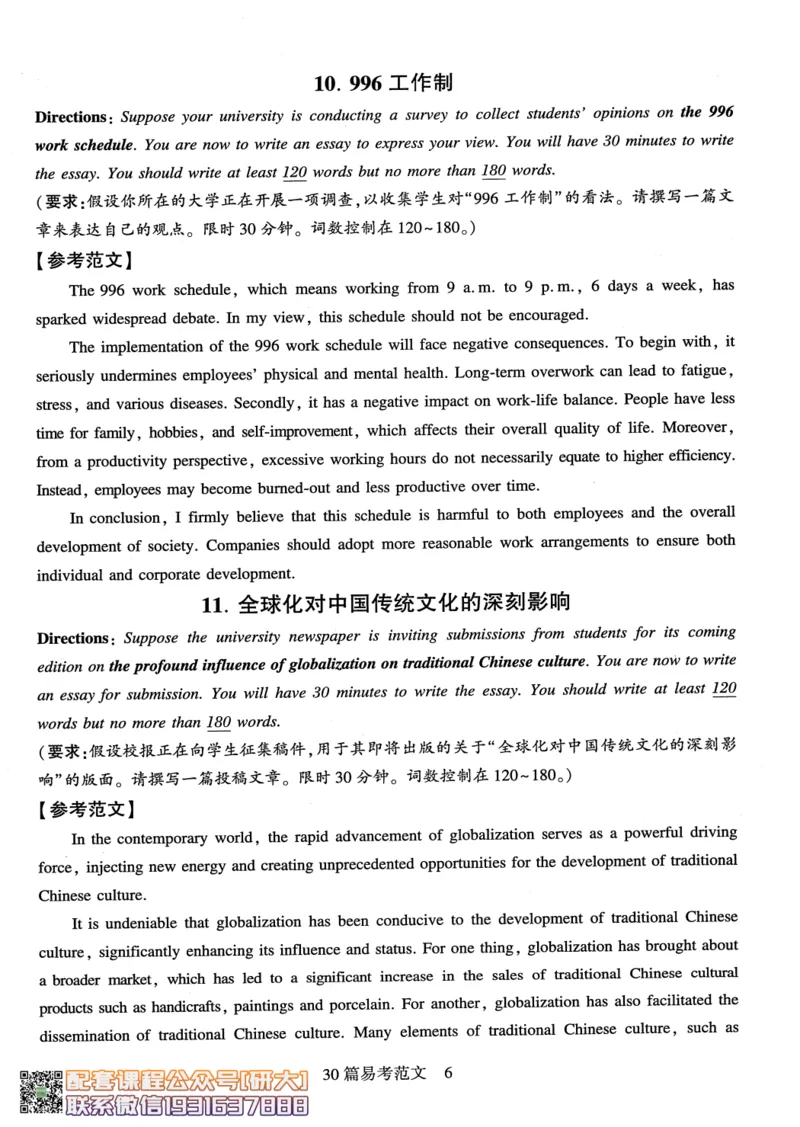 26英语四级-专项预测-写作+翻译--刘晓燕_2026年6月其他机构_05.2026四级英语26年06月_06.2026四级英语刘晓燕班_00.书籍扫描