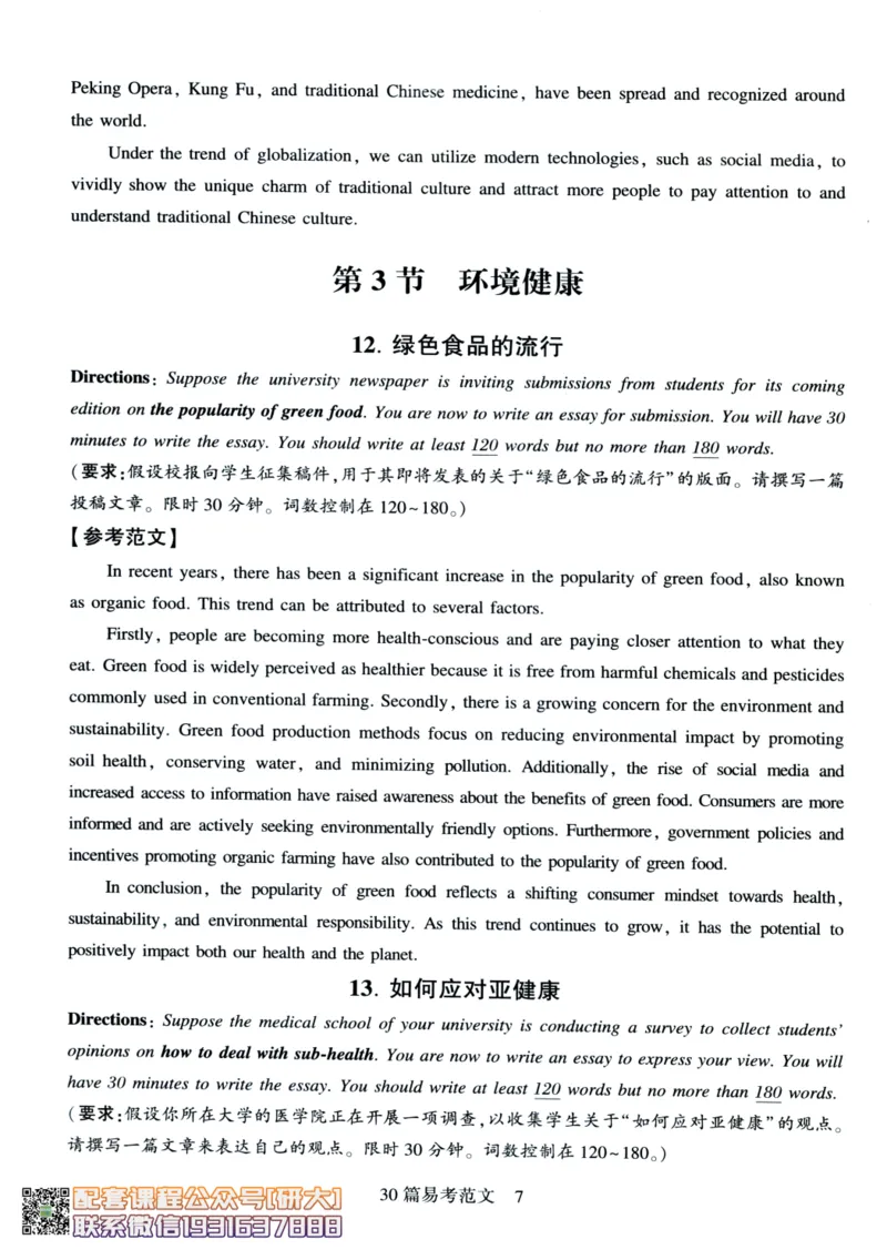 26英语四级-专项预测-写作+翻译--刘晓燕_2026年6月其他机构_05.2026四级英语26年06月_06.2026四级英语刘晓燕班_00.书籍扫描