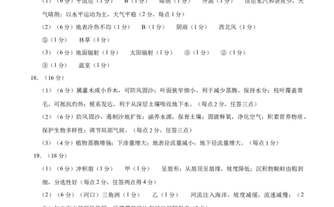 云南省昭通一中教研联盟2025-2026学年高一上学期期中考试地理（A）答案_2025年12月高一试卷_251218云南省昭通一中教研联盟2025-2026学年高一上学期期中考试（A）（B）试卷
