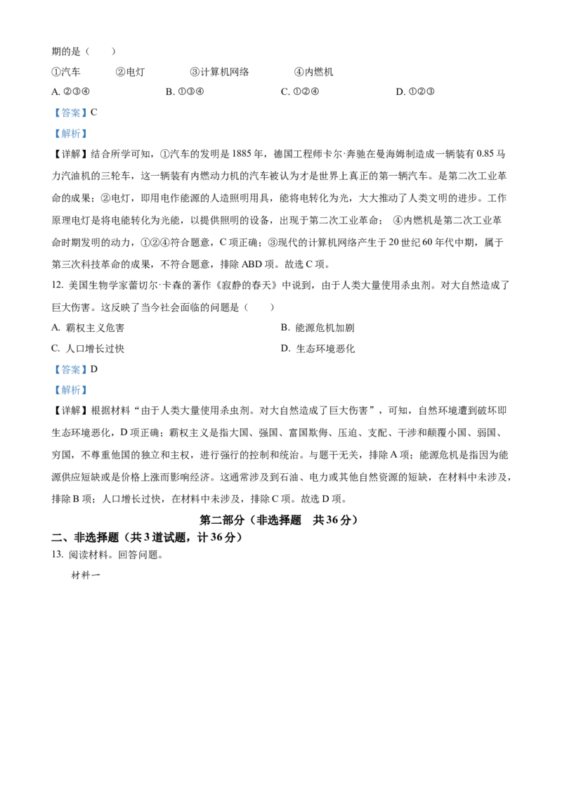 2023年陕西省中考历史真题（解析卷）_陕西_8.陕西中考历史（2008-2025）