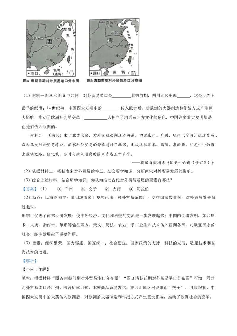 2023年陕西省中考历史真题（解析卷）_陕西_8.陕西中考历史（2008-2025）