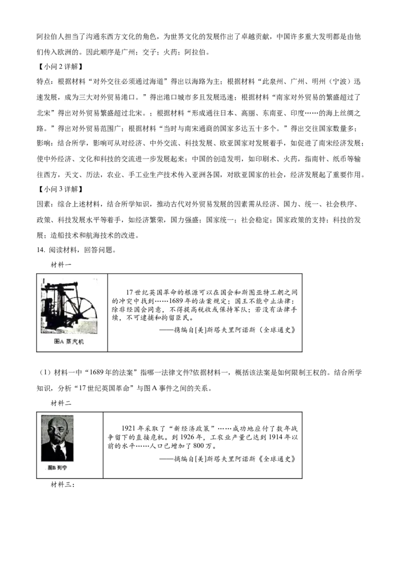 2023年陕西省中考历史真题（解析卷）_陕西_8.陕西中考历史（2008-2025）