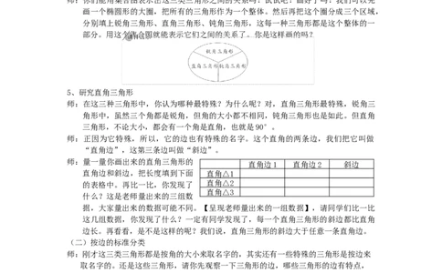 4.三角形的分类_1-6年级下册_R4数下新插图版_R4数下教案+学案_慕课堂教案_5三角形