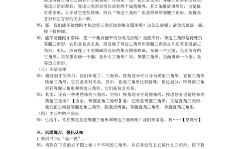 4.三角形的分类_1-6年级下册_R4数下新插图版_R4数下教案+学案_慕课堂教案_5三角形