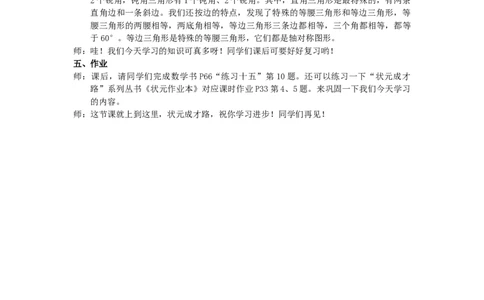 4.三角形的分类_1-6年级下册_R4数下新插图版_R4数下教案+学案_慕课堂教案_5三角形
