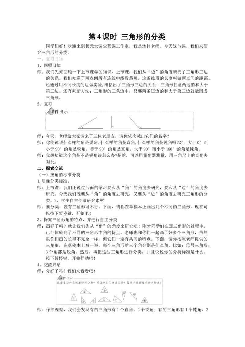4.三角形的分类_1-6年级下册_R4数下新插图版_R4数下教案+学案_慕课堂教案_5三角形