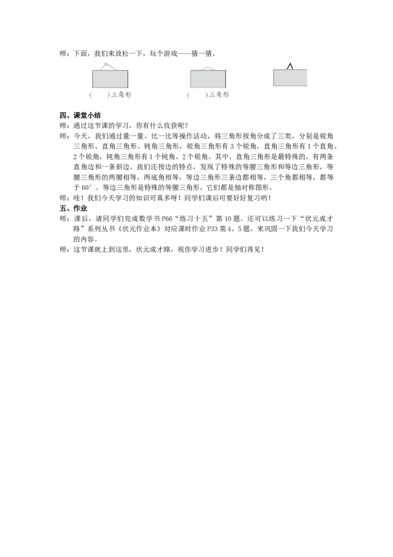 4.三角形的分类_1-6年级下册_R4数下新插图版_R4数下教案+学案_慕课堂教案_5三角形