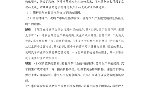 118题型训练10&ldquo;原因、依据类&rdquo;主观题_通用版（老高考）复习资料_2023年复习资料_一轮+二轮_政治高三一轮复习系列_政治高三一轮复习系列《一轮复习讲义》（教师版）