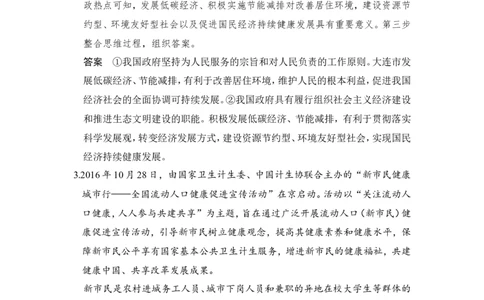 118题型训练10&ldquo;原因、依据类&rdquo;主观题_通用版（老高考）复习资料_2023年复习资料_一轮+二轮_政治高三一轮复习系列_政治高三一轮复习系列《一轮复习讲义》（教师版）