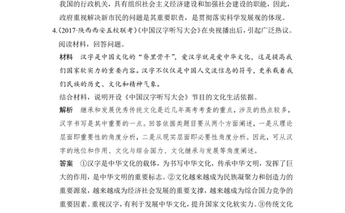 118题型训练10&ldquo;原因、依据类&rdquo;主观题_通用版（老高考）复习资料_2023年复习资料_一轮+二轮_政治高三一轮复习系列_政治高三一轮复习系列《一轮复习讲义》（教师版）