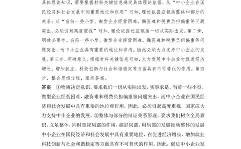 118题型训练10&ldquo;原因、依据类&rdquo;主观题_通用版（老高考）复习资料_2023年复习资料_一轮+二轮_政治高三一轮复习系列_政治高三一轮复习系列《一轮复习讲义》（教师版）