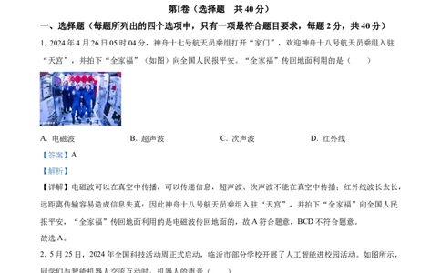 2024年山东省临沂市物理中考真题解析版_初物_八年级上下册+九年级全一册物理_八年级物理上册_全套教学资源_课件教案2_中考真题_2.近三年全国中考真题