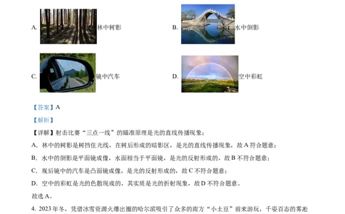 2024年山东省临沂市物理中考真题解析版_初物_八年级上下册+九年级全一册物理_八年级物理上册_全套教学资源_课件教案2_中考真题_2.近三年全国中考真题