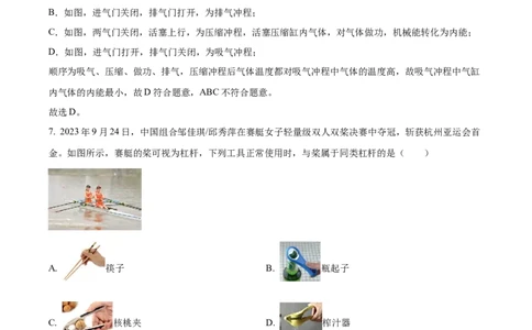 2024年山东省临沂市物理中考真题解析版_初物_八年级上下册+九年级全一册物理_八年级物理上册_全套教学资源_课件教案2_中考真题_2.近三年全国中考真题