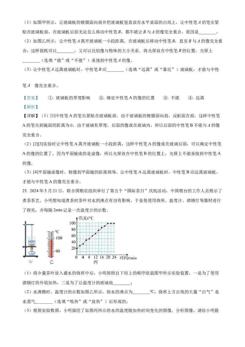 2024年山东省临沂市物理中考真题解析版_初物_八年级上下册+九年级全一册物理_八年级物理上册_全套教学资源_课件教案2_中考真题_2.近三年全国中考真题