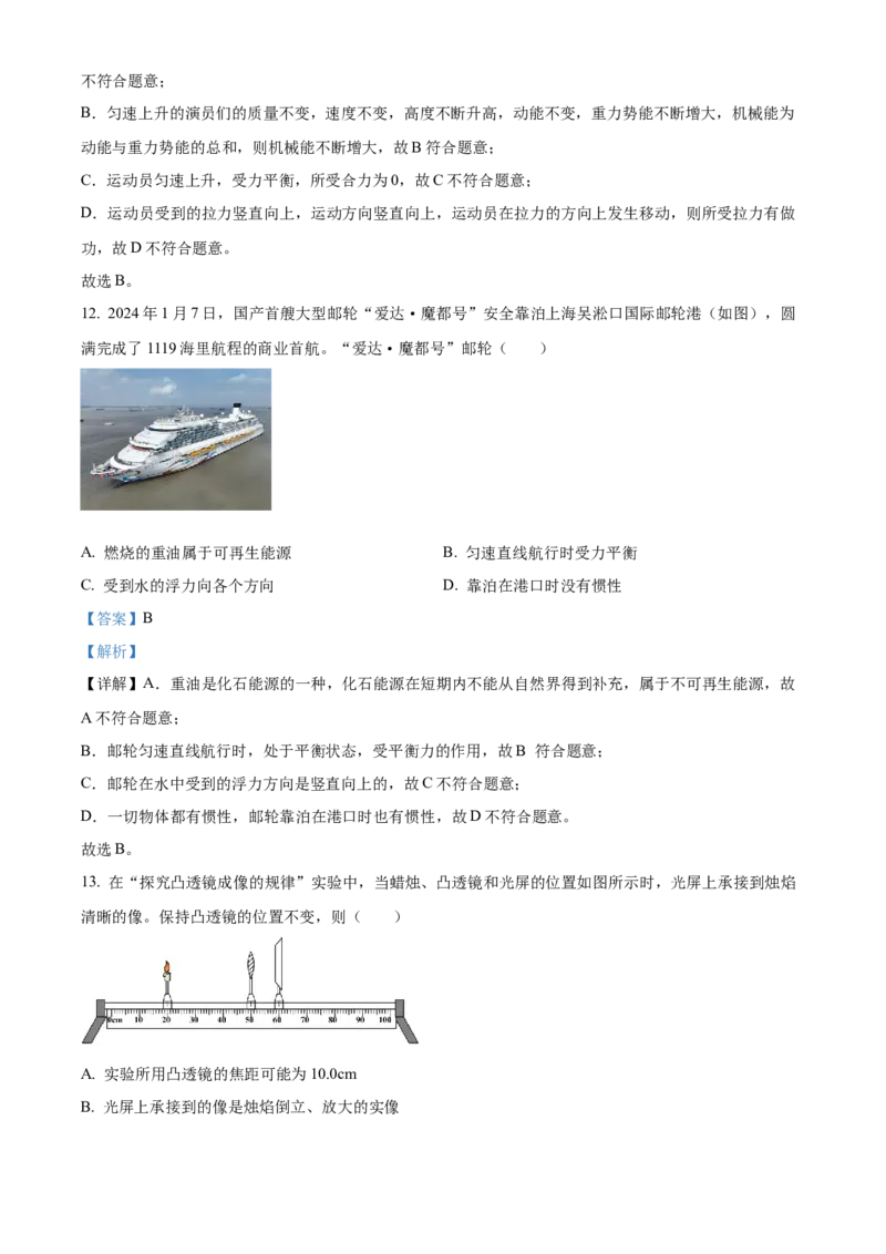 2024年山东省临沂市物理中考真题解析版_初物_八年级上下册+九年级全一册物理_八年级物理上册_全套教学资源_课件教案2_中考真题_2.近三年全国中考真题