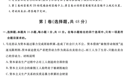 SN2027届地区期末政治_2025年01月试卷_0119四川省遂宁市2024-2025学年高一上学期期末_四川省遂宁市2024-2025学年高一上学期期末政治试卷（PDF版，含答案）