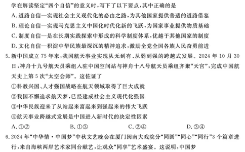 SN2027届地区期末政治_2025年01月试卷_0119四川省遂宁市2024-2025学年高一上学期期末_四川省遂宁市2024-2025学年高一上学期期末政治试卷（PDF版，含答案）