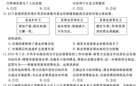 SN2027届地区期末政治_2025年01月试卷_0119四川省遂宁市2024-2025学年高一上学期期末_四川省遂宁市2024-2025学年高一上学期期末政治试卷（PDF版，含答案）